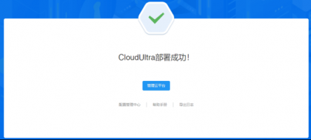 華云數據：集群自動化部署服務流程之部署執(zhí)行流程