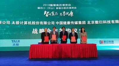 直擊2018藥博會：群賢智聚樂山 數衍論道追溯