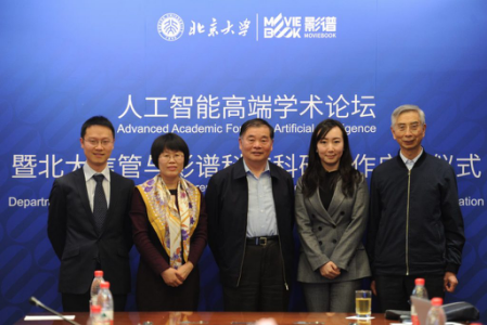 國內(nèi)首個智能影像生產(chǎn)實驗室誕生 影譜科技與北京大學共建