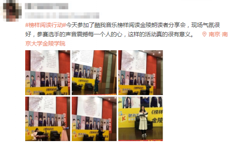 榜樣閱讀行動朗讀者分享會開啟 酷我音樂攜手高校引領閱讀新浪潮