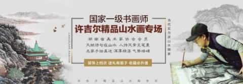 畫家許吉爾精品山水國畫欣賞，領(lǐng)略祖國山河景色藝術(shù)非凡！