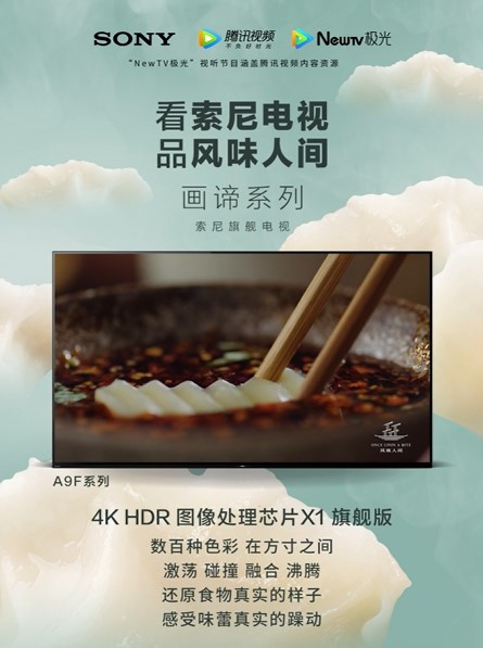 揭秘陳曉卿的美味神器，索尼電視帶你細(xì)品《風(fēng)味人間》