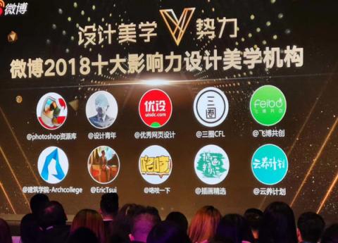 摩點(diǎn)旗下MCN機(jī)構(gòu)云養(yǎng)計(jì)劃，獲“微博2018十大影響力設(shè)計(jì)美學(xué)機(jī)構(gòu)”大獎(jiǎng)