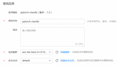 華為云應(yīng)用編排，手把手教您完成pytorch代碼部署