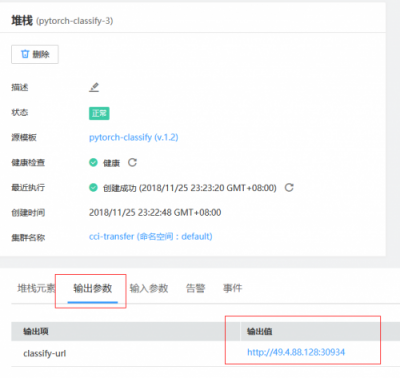 華為云應(yīng)用編排，手把手教您完成pytorch代碼部署