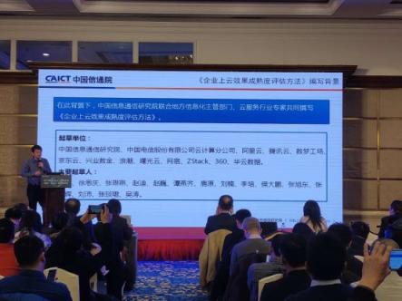 工信部信通院權(quán)威發(fā)布企業(yè)上云效果評估標(biāo)準(zhǔn)，華云數(shù)據(jù)參與方法起草制定