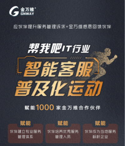 金萬維:管家婆分銷ERP與幫我吧強(qiáng)強(qiáng)聯(lián)合，打造配送版ERP!