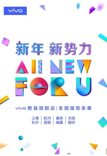 vivo全新智慧旗艦店盛大開業(yè)！8大城市震撼登陸
