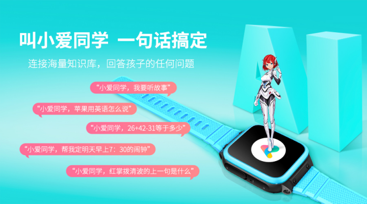 小尋兒童電話手表A3開售：內(nèi)置“小愛同學”亮了！
