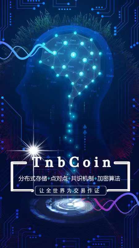 Tnbc虛擬貨幣交易平臺異常火爆 以區(qū)塊鏈技術打造綜合生態(tài)社區(qū)