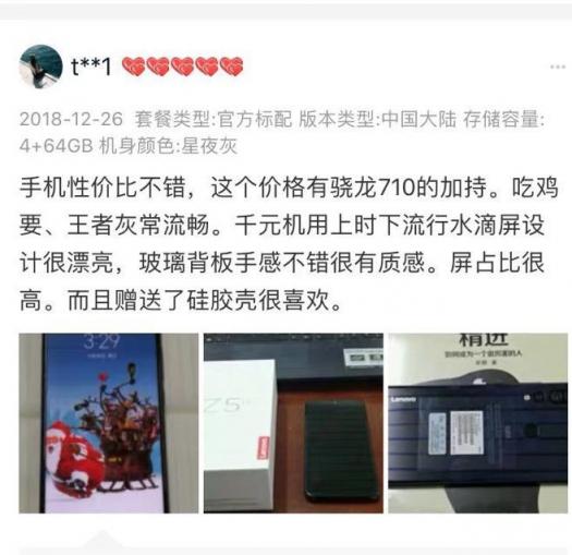 “這價(jià)格真香！”聯(lián)想Z5s超高性價(jià)比獲全網(wǎng)熱評(píng)
