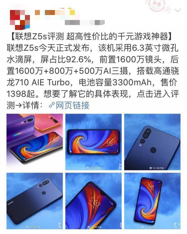 “這價(jià)格真香！”聯(lián)想Z5s超高性價(jià)比獲全網(wǎng)熱評(píng)