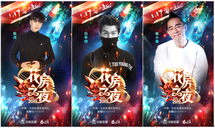 花椒和六間房的第一次，花房之夜這個(gè)名字我給滿分