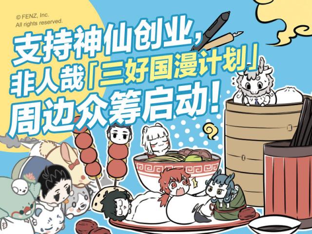 為夢想發(fā)聲，摩點(diǎn)官方公布“2018年度TOP10眾籌項(xiàng)目”