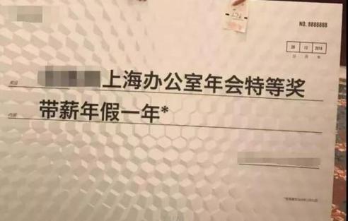 你家公司年會(huì)發(fā)啥獎(jiǎng) 盛大游戲2019年會(huì)頭獎(jiǎng)是“鯉魚”？