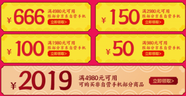 京東手機年貨節(jié)現(xiàn)已開啟，最高立省2019元！
