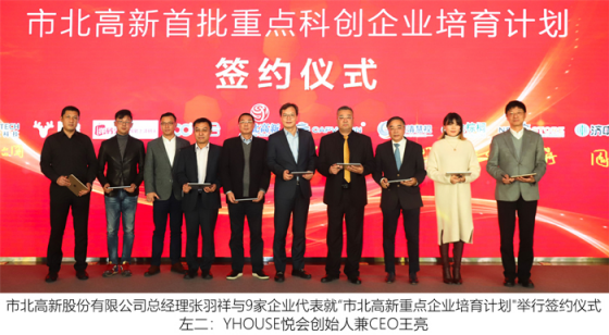 勇于改變創(chuàng)新，誓做中國網(wǎng)生代美國運(yùn)通，YHOUSE悅會入選上海市北高新首批重點科創(chuàng)培育計劃