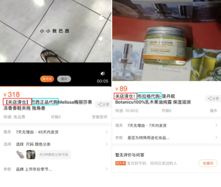 《電商法》實(shí)施后代購現(xiàn)關(guān)店潮 豌豆公主等跨境電商銷量增幅明顯