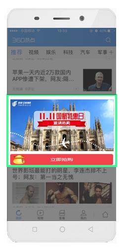 國航帶你看世界，360oCPC助力國航APP推廣實現(xiàn)飛躍