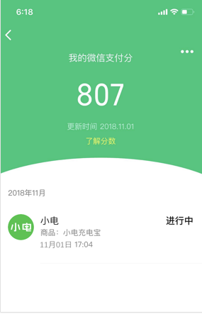 “微信支付分”首次亮相，聚焦生活場景便捷服務
