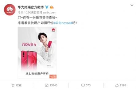三大電商平臺好評近滿分，華為nova4為何受到如此歡迎？