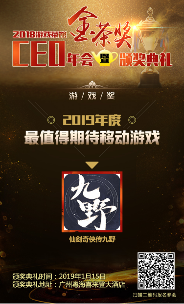 中手游、《仙劍奇?zhèn)b傳九野》分別斬獲第六屆金茶獎(jiǎng)“年度最具影響力企業(yè)”、“年度最值得期待移動(dòng)游戲”獎(jiǎng)