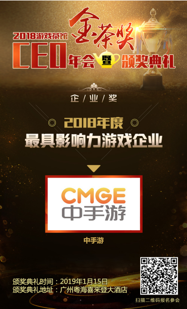 中手游、《仙劍奇?zhèn)b傳九野》分別斬獲第六屆金茶獎(jiǎng)“年度最具影響力企業(yè)”、“年度最值得期待移動(dòng)游戲”獎(jiǎng)