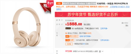 學(xué)生黨的心頭好！蘇寧數(shù)碼影音年貨節(jié)Beats X低至738元