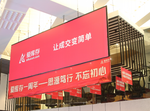 愛(ài)庫(kù)存創(chuàng)新模式 構(gòu)建供應(yīng)鏈生態(tài)系統(tǒng)加速為品牌回籠資金
