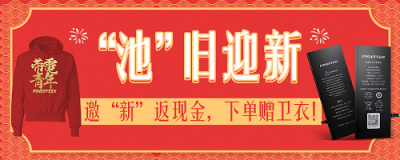 “池”舊迎新，千機(jī)網(wǎng)手機(jī)維修溫暖來襲！