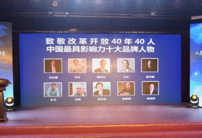 厲害了！40年40人，這家企業(yè)居然兩人上榜！