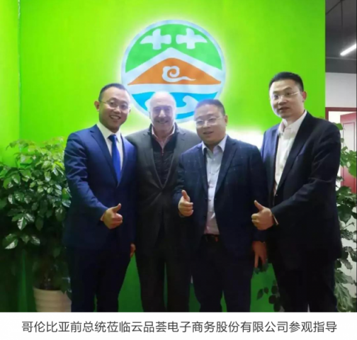 云南省建設(shè)“云品薈”電商直供平臺(tái)，助力精準(zhǔn)扶貧