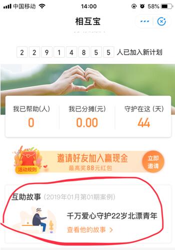 相互寶連續(xù)兩期公示都是20多歲的年輕人，90后有一份保障很重要