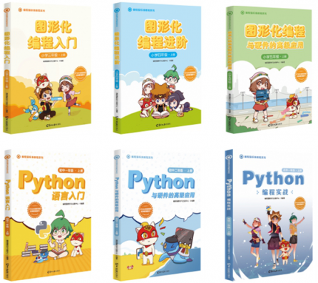 中小學(xué)人工智能教育項目成果發(fā)布， 編程貓為重要參研單位