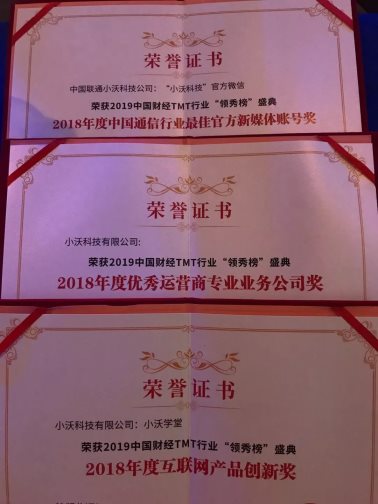 2019年財經(jīng)TMT領秀榜揭曉，小沃科技連中“三元”