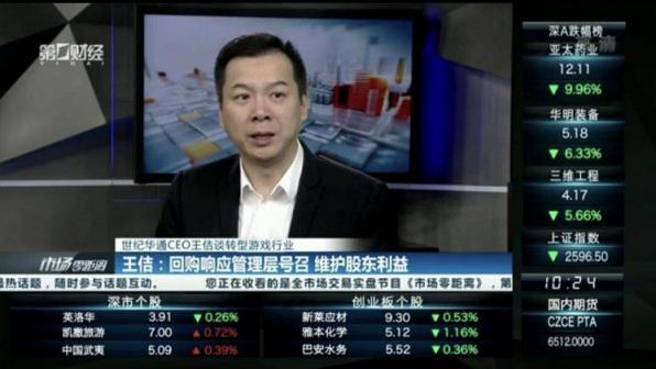 三次并購，爭(zhēng)做龍頭！世紀(jì)華通CEO王佶回顧轉(zhuǎn)型之路