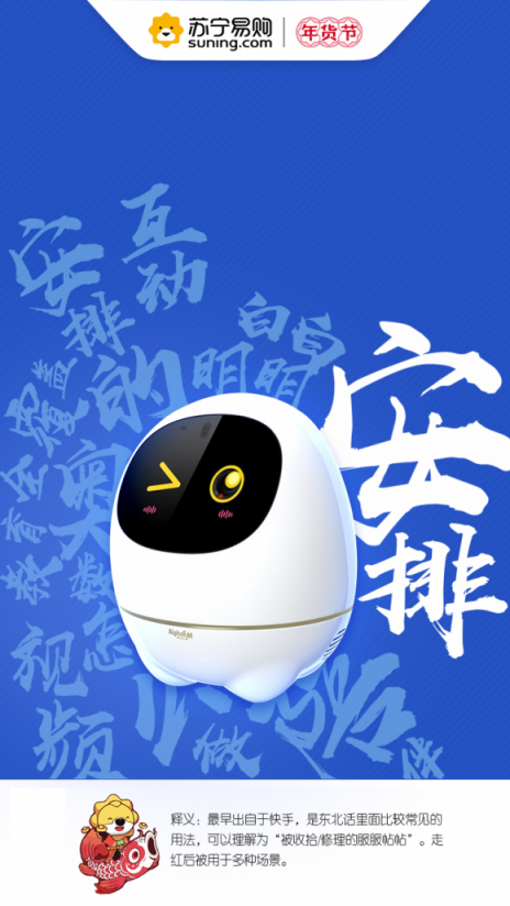 蘇寧數(shù)碼年貨節(jié)8大熱詞，洞見新年新生活