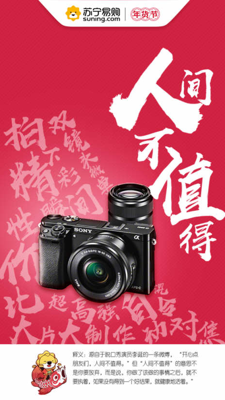 蘇寧數(shù)碼年貨節(jié)8大熱詞，洞見新年新生活
