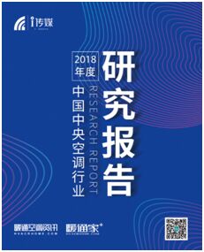 2018年度中央市場(chǎng)報(bào)告新鮮出爐！大金勢(shì)不可擋！