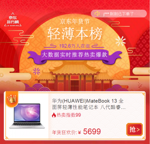 京東年貨節(jié)輕薄本榜首 華為MateBook13深空灰版本現(xiàn)已開(kāi)售