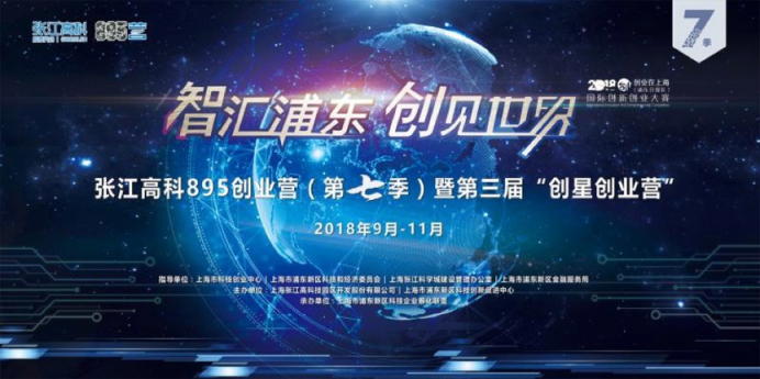 千里挑一！域乎入營(yíng)張江高科895創(chuàng)業(yè)營(yíng)并順利結(jié)業(yè)