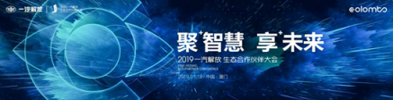 頂級(jí)大咖齊聚，解放又搞大事情！