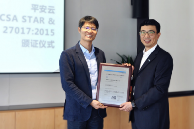 平安云獲ISO/IEC27017、CSA STAR兩項國際權(quán)威云認證