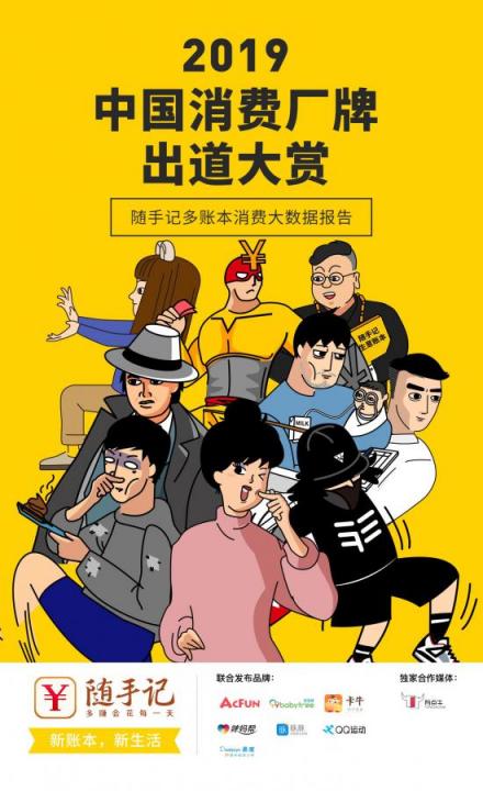 隨手記年度消費(fèi)大數(shù)據(jù)出爐，九大消費(fèi)群體“剁手”實力大比拼