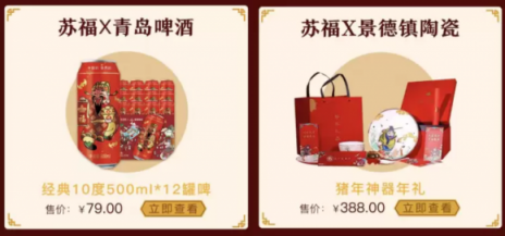蘇寧易購年貨節(jié)促銷又出新招，聯(lián)合品牌商共推限量版商品