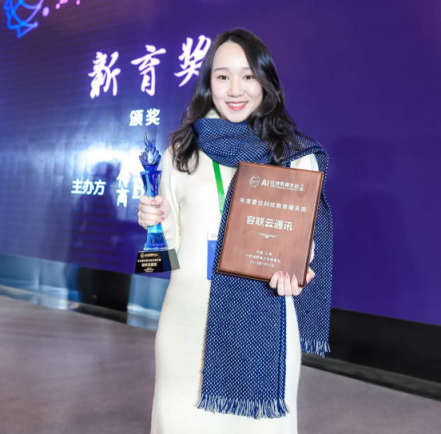 容聯(lián)斬獲「年度最佳科技教育服務商」