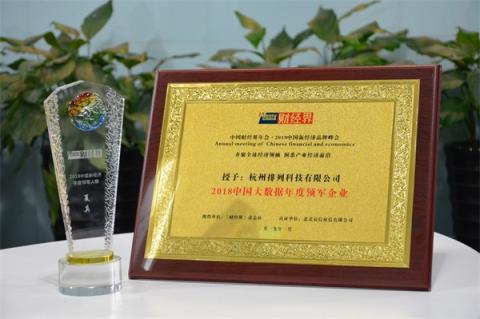 中國財經(jīng)界年會在京召開，排列科技獲選中國新經(jīng)濟(jì)年度領(lǐng)軍企業(yè)