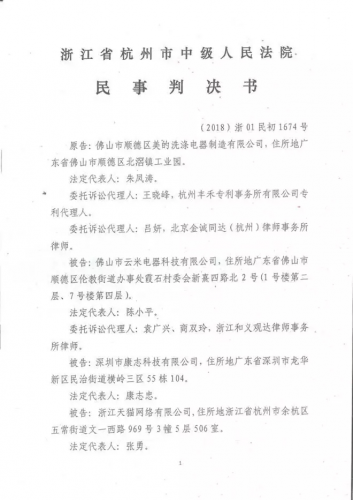 美的洗碗機贏得專利戰(zhàn)背后，凸顯企業(yè)創(chuàng)新硬實力