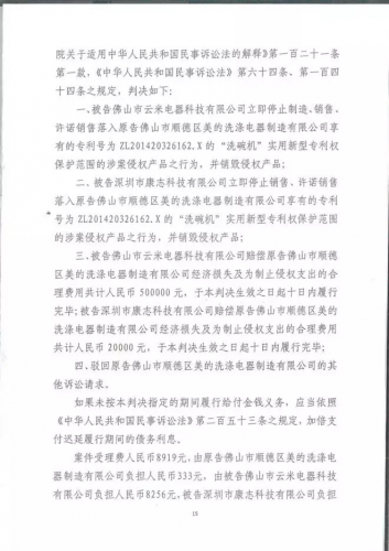 美的洗碗機贏得專利戰(zhàn)背后，凸顯企業(yè)創(chuàng)新硬實力