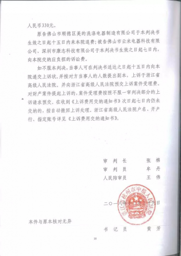 美的洗碗機贏得專利戰(zhàn)背后，凸顯企業(yè)創(chuàng)新硬實力